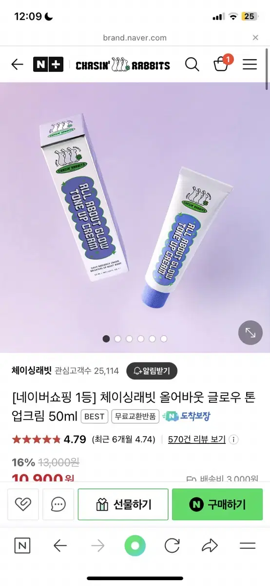 체이싱래빗 톤업크림